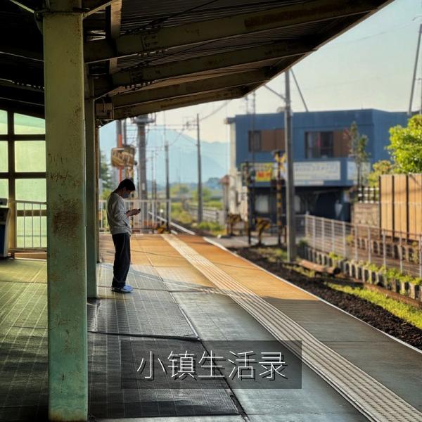 小镇生活录剧集海报