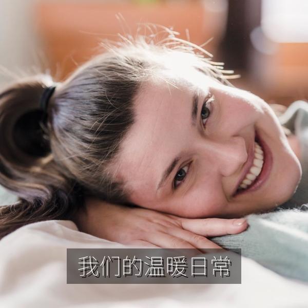 我们的温暖日常剧集画面